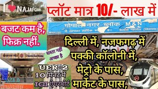 दिल्ली में प्लॉट मात्र 10 लाख में नजफगढ़ में प्लॉट sastaplot pakkicolonymainplotdehlimainplot [upl. by Bayless]