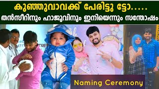 കുഞ്ഞുവാവന്റെ പേര് വെളിപ്പെടുത്തി തൻസീറും ഹാജുവും  Thanseer koothuparamba Hajira haju Zaim baby [upl. by Arze]