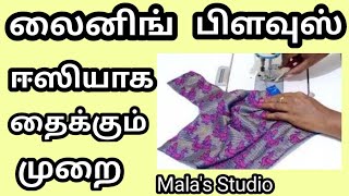 Lining blouse stitching easy method in Tamil [upl. by Jerrome]