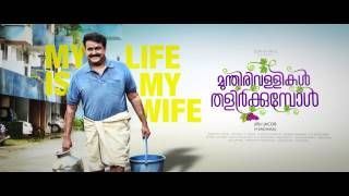 Munthirivallikal Thalirkkumbol  Motion Poster  Mohanlal  Meena [upl. by Eiramllij231]