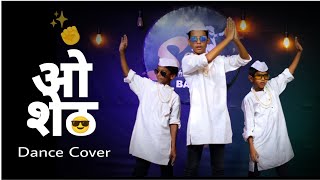 O Sheth Marathi Rocking Dance ओ शेठ डान्स।Kids Dance On Marathi Trending Song।Easy amp Simple Steps [upl. by Connelly]