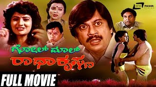 Shreeman  ಶ್ರೀಮಾನ್  Kannada Full Movie  Ananth NagVijayalakshmi Singh [upl. by Selim]