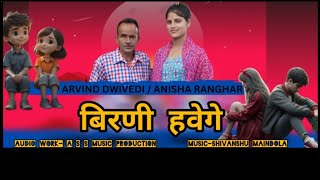 Birani hwege  new garhwali song 2024 Anisha ranghar amp Arvind dwivedi  garhwalisongstatus [upl. by Milla]