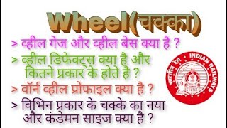 Wheel Defects Types and their effects in Indian Railway Wheel BaseWheel Gauge Dia of Wheel amp WWP [upl. by Hanala]