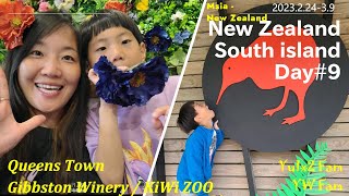 2023 Feb 여행뉴질랜드Day9South IslandQueens townGibbston Velly wineryKiwi ZOO [upl. by Nosyt]