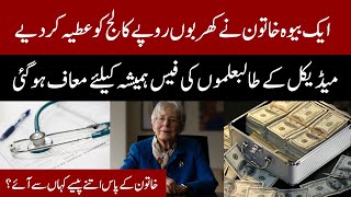 ایک بیوہ خاتون نے کھربوں روپے کالج کو عطیہ کردیے  Ruth L Gottesman  Fees for Medical Students [upl. by Ahtibat223]