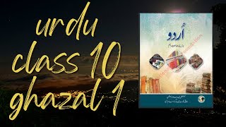 Ghazal Number 1  Urdu  Class 10th   FBISE [upl. by Dierolf]