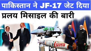 Pakistan gives JF17 to Azerbaijan israel lora missile । India will send pralay missiles to Armenia [upl. by Ilajna6]