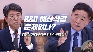 RampD 예산삭감 문제없나 [upl. by Lenwood]