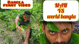 Man vs wild in Bangla Full Episode Bangla Funny video The Ajaira video 20 youtube discovery [upl. by Sherm604]