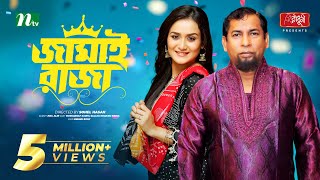 Jamai Raja  Mosharraf Karim  Sallha Khanam Nadia  জামাই রাজা  New Bangla Natok 2022 [upl. by Lisette699]