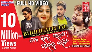 Mo Bhalapaiba Paibu Nahin l Bhuligalu Tu Full Video l Humane Sagar Sad Song l Sabitree Music [upl. by Einohtna]