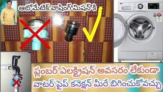 automatic washing machine water pipe connection adaptor easy trick Telugu [upl. by Kruse393]