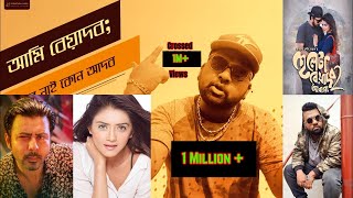 Beyadob 2  Bangla Rap  Afran Nisho  Tanzim Hasan Anik  Tanjin Tisha  Bannah  Bangla Natok [upl. by Candide946]