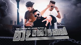 K80 x Shan Putha x Prasa Kg  Naa Shoken නෑ ශෝකෙන්  Official Visualizer [upl. by Kendre512]