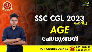 SSC CGL 2023ലെ AGE ചോദ്യങ്ങൾ [upl. by Shama287]