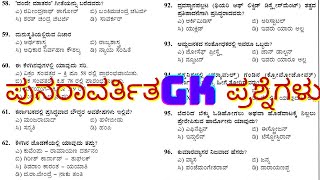 PDO Exam Preparation 2024 PDO OLD Question Paper Previous year General knowledge GK Important KPSC [upl. by Rodriguez749]