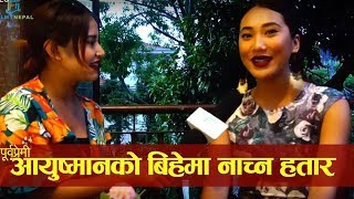 परमिताले खुलाइन् नयाँ प्रेमी  Ayushman र Priyanka को बिहेमा नाच्न हतार  Paramita RL Rana [upl. by Filmer]