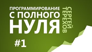 1 Природа информации  1 Информация и числа в компьютере  Программирование с нуля [upl. by Adnyleb]