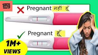 प्रेगनेंसी टेस्ट किट  BEST WAY to use home pregnancy test kit Hindi [upl. by Akeemat]