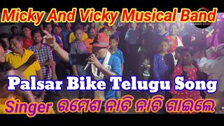 Pulsar Bike Telgu Song Gajapati Band Version Singer ରମେଶ ନାଚି ନାଚି ଗାଇଲେ [upl. by Adnalram]