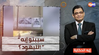 قوات الأمن في الوراق تنزع صور تضامنية مع السنوار ومواطن  quot دول رجالة أكتر منكم quot [upl. by Enymzaj]