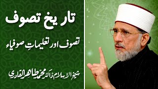 History of Sufism  تاریخ تصوف  ShaykhulIslam Dr Muhammad TahirulQadri [upl. by Sew]