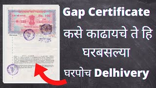 How To Apply for Gap certificate I ग्याप प्रमाणपत्र कसे काढायचे  Gap Certificate kase kadayache [upl. by Eldin478]