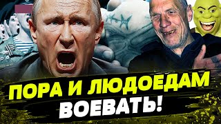 ВЫЖИВАЮТ только маньяки и каннибалы Как путин выбивается в тренды Анализ Игоря Яковенко [upl. by Aiuqal]