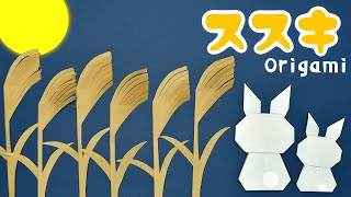 【折り紙】ススキの作り方  How To Make an Origami Japanese Pampas Grass [upl. by Entsirhc]