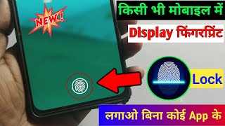 Kisi Bhi Mobile Me Display Fingerprint Kaise Lagaye  In Display Fingerprint Lock Kaise Lagaye [upl. by Fatimah399]