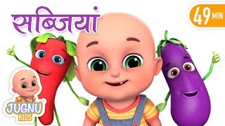 Karo Sabziyon Se Dosti  vegetable songs in hindi  Hindi rhymes for children by Jugnu Kids [upl. by Frederique294]