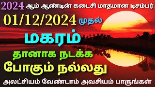 மகர ராசி இந்த மாத பலன்  monthly horoscope in tamil maharam  intha matha rasi palan tamil magaram [upl. by Soma520]