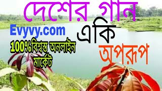 Desher Gan l Shahnaj Sabina RunaKonok l Amar Mon Pakhita l Ekbar Jete l Dhono l Nodi l দেশের গান [upl. by Dranyam]