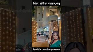 Shilpa Shetty bungalow Diwali decor shilpashetty youtubeshorts shortsvideo [upl. by Aneryc496]