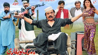 Shahid Khan Arbaz Khan Jahangir Khan  DA MARG LOBGHARI  Official Trailer  Pashto New Film 2022 [upl. by Intyrb]