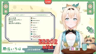 【風真いろは】ERROR  niki【歌枠切り抜き】（2022320）kazama iroha [upl. by Laroc]