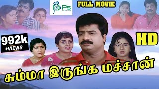 Pandiarajan SuperHit Full Comedy Movie  Summa Irunga Machan  Tamil Comedy Online Movies [upl. by Ytirehc]