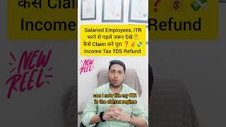 Salary Income Tax Return ITR Refund itr filing online 202425 how to Claim ITR Refund [upl. by Geoffry350]