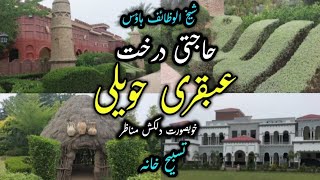 Ubqari haveli  Tasbeeh khana  Hakeem Tariq Mahmood Chughtai  Ubqari wazaif  Sheikh ul wazaif [upl. by Rosanna112]