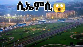 🛑ሲኤምሲ ደሞ ሚገርም ውበትTERY411 habeshabeuty teddyafro [upl. by Naerb]