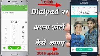 Dailpad pe  अपना Photo कैसे लगाए  Add photo to mobile keypad  2019 update [upl. by Enigroeg]