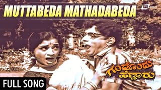 Kaarina Samyora  Gandondu Hennaru  DrRajkumar  Bharathi  Kannada Video Song [upl. by Dosh]