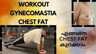 WORKOUT FOR CHEST FAT  HOME WORKOUT FOR GYNECOMASTIA  CHEST FAT എങ്ങനെ കുറക്കാം  AJMAL FITLIFE [upl. by Sonny512]