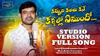 KAMMANI KALALU KANE KALLALLO  MOTIVATIONAL SONG  RAMAKRISHNA KANDAKATLABMR TUNES [upl. by Frye]