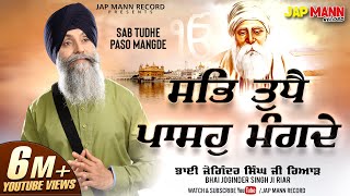 Bhai Joginder Singh Ji Riar  Sab Tudhe Paso Mangde  Jap Mann Record  Shabad 2021 [upl. by Anij]