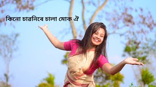 Kinu sawonire sala muk oi  Borosha Bora  Debu Dikhsit  dance cover  bihu bihu2023 bihu [upl. by Nilkcaj376]