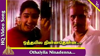 Othaiyila Ninnathenna Video Song  Vanaja Girija Tamil Movie Songs  Ramki  Urvashi  Napoleon [upl. by Thapa]