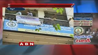 3 crore fraud rocks Andhra Pragathi Grameena Bank in Nellore district [upl. by Eceinehs]