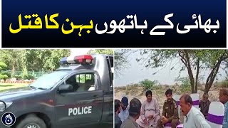 Sad incident in Toba Tek Singh  Aaj News [upl. by Ocram]